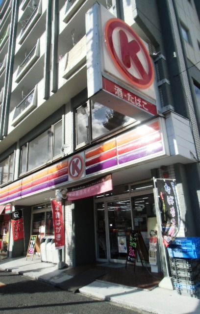 コンビニ　サークルＫ 若葉通店（コンビニ）まで540m