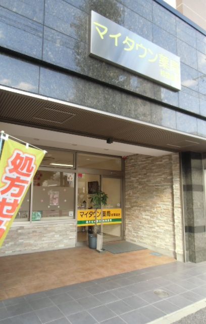 ドラックストア　マイタウン薬局若葉通店（ドラッグストア）まで497m