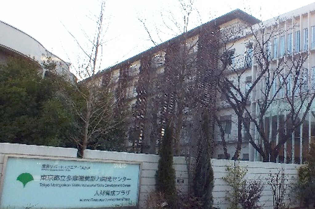 その他　東京都立多摩職業能力開発センター八王子校（その他）まで767m