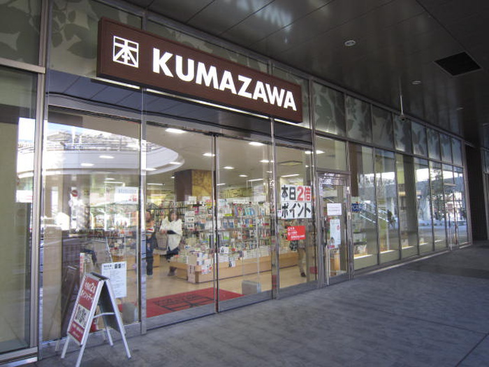 その他　くまざわ書店（その他）まで190m