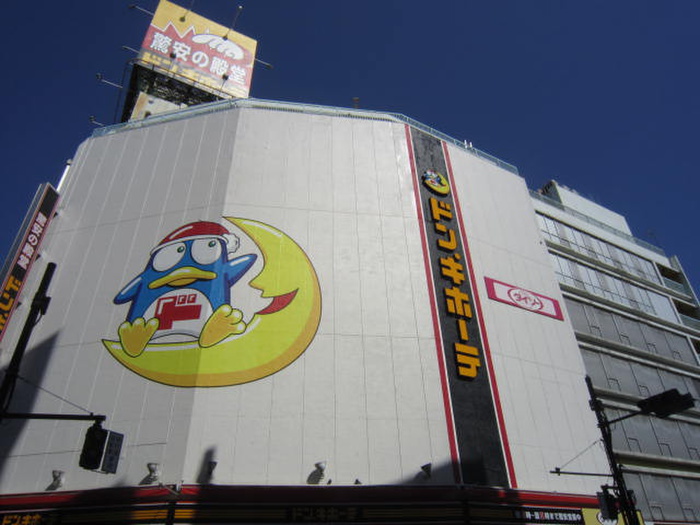 その他　ドンキホーテ（その他）まで520m