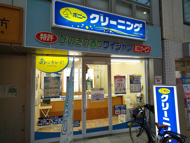 その他　ポニークリーニング中延店（その他）まで290m