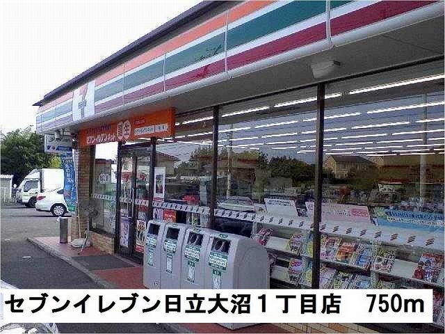 コンビニ　セブンイレブン日立大沼１丁目店（コンビニ）まで750m