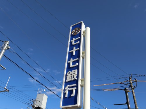 銀行　七十七銀行明石台支店（銀行）まで1824m