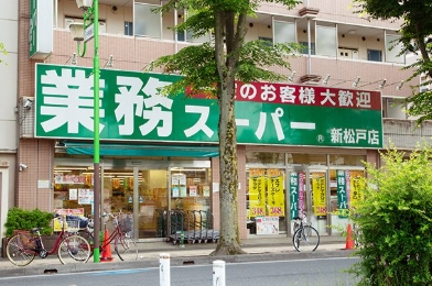 スーパー　業務スーパー 新松戸店（スーパー）まで1550m