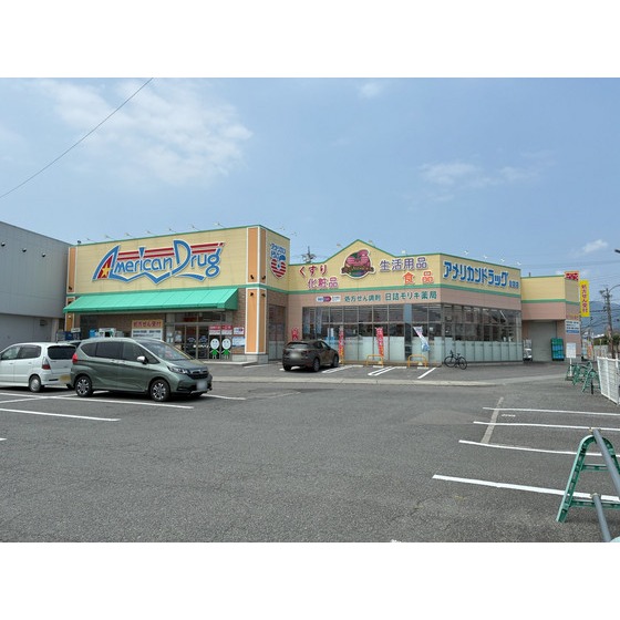 ドラックストア　アメリカンドラッグ長野日詰店（ドラッグストア）まで503m