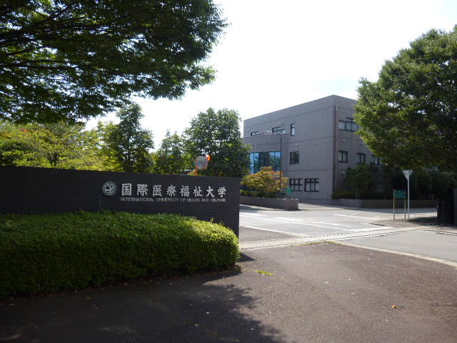 大学・短大　私立国際医療福祉大学（大学・短大）まで2944m