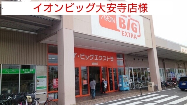 スーパー　ザ・ビッグエクストラ（スーパー）まで3090m