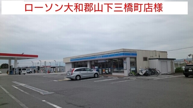 コンビニ　ローソン（コンビニ）まで730m