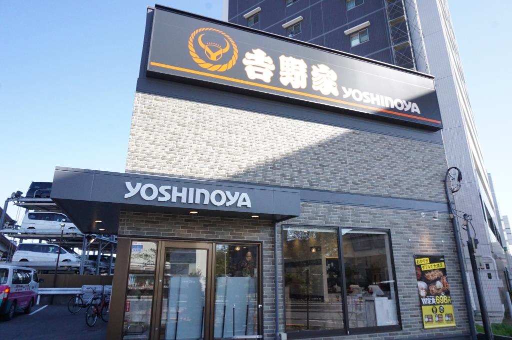 その他　吉野家 尾久橋通り舎人店（その他）まで577m