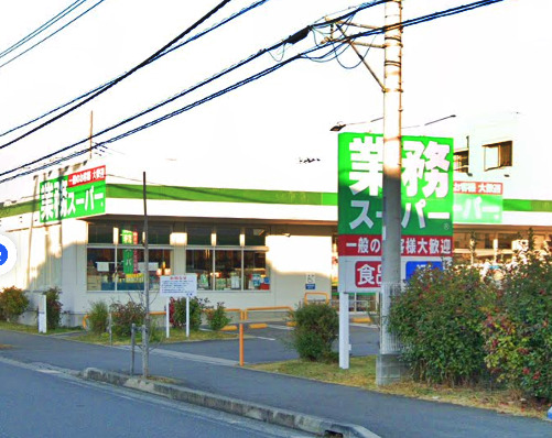 スーパー　業務スーパー（スーパー）まで738m