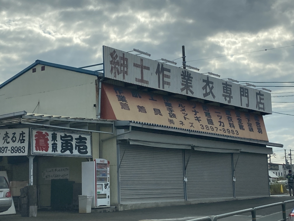 ホームセンター　有限会社ネズ（ホームセンター）まで1954m