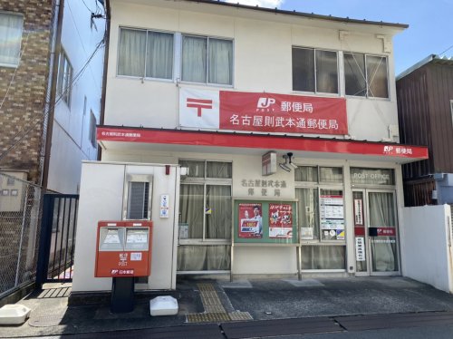 郵便局　名古屋則武本通郵便局（郵便局）まで380m