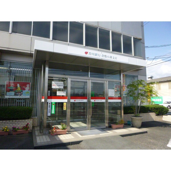 銀行　香川銀行倉敷小溝支店（銀行）まで837m