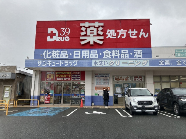 ドラックストア　サンキュードラッグ大畠薬局（ドラッグストア）まで483m