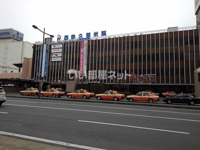 その他　西鉄久留米（その他）まで433m