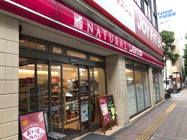 コンビニ　ナチュラルローソン（コンビニ）まで56m