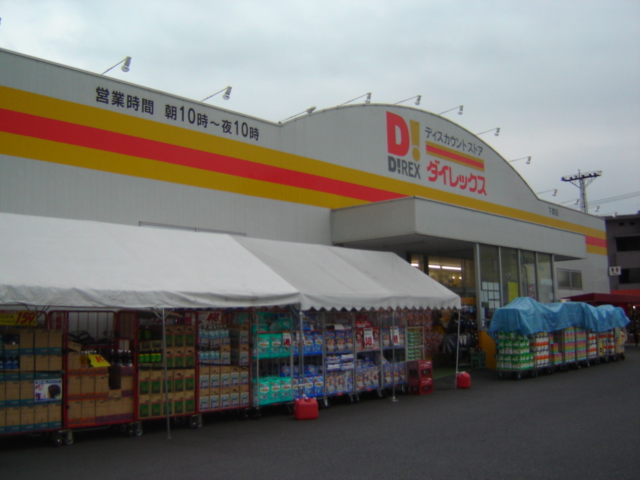 その他　ディスカウントストア（その他）まで600m