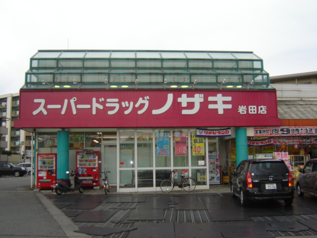 その他　ドラッグストア（その他）まで450m