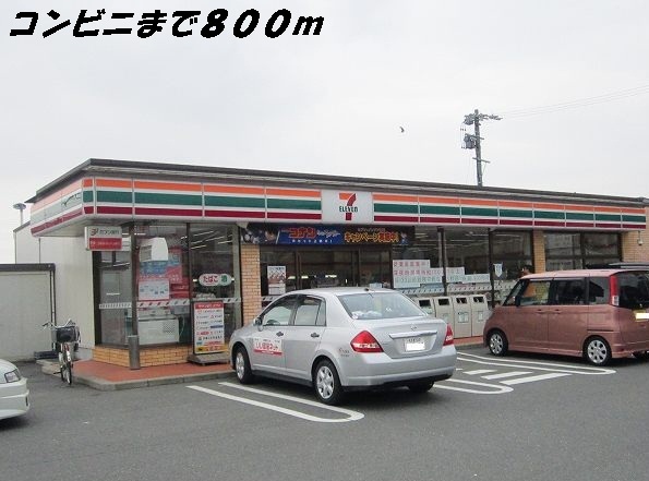 コンビニ　セブンイレブン（コンビニ）まで800m