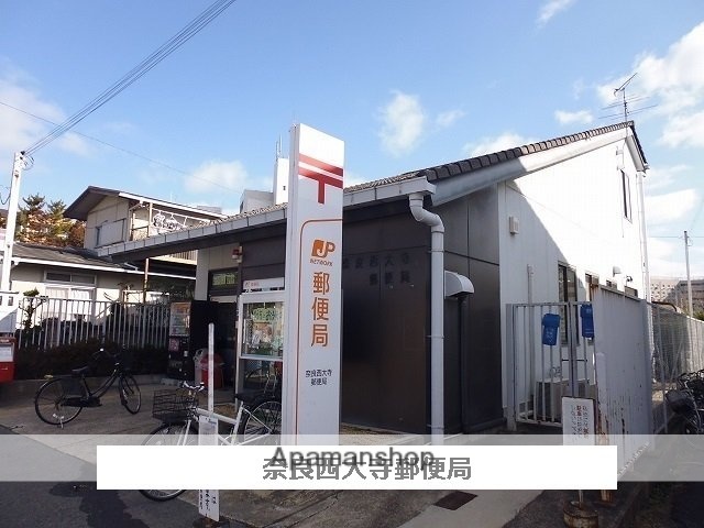 その他　奈良西大寺郵便局（その他）まで800m