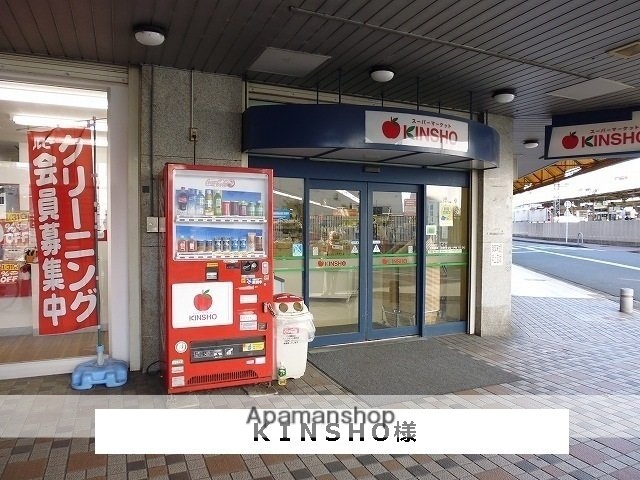 その他　スーパーマーケットＫＩＮＳＨＯ（その他）まで900m