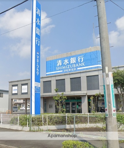 銀行　（株）清水銀行／浜松東支店（銀行）まで619m