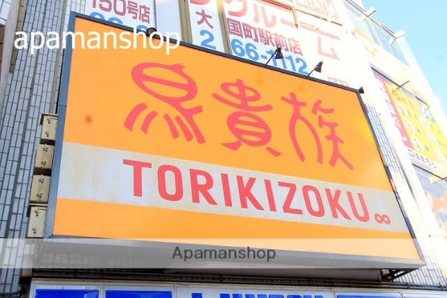 飲食店　鳥貴族（飲食店）まで430m