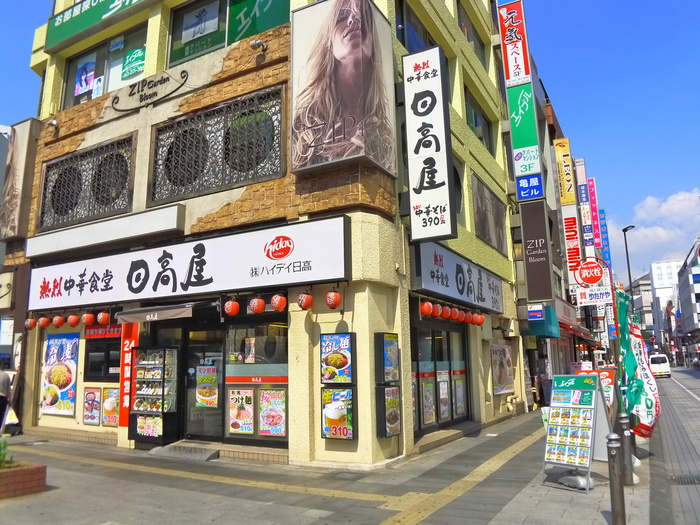 飲食店　日高屋（飲食店）まで330m