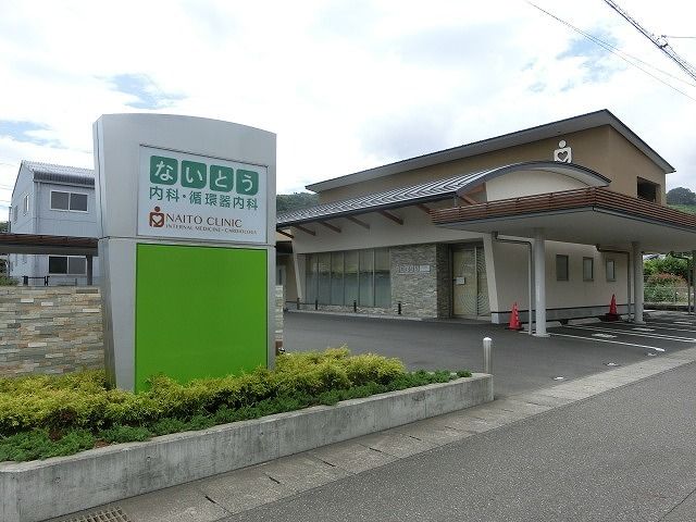 病院　ないとう内科循環器内科（病院）まで700m