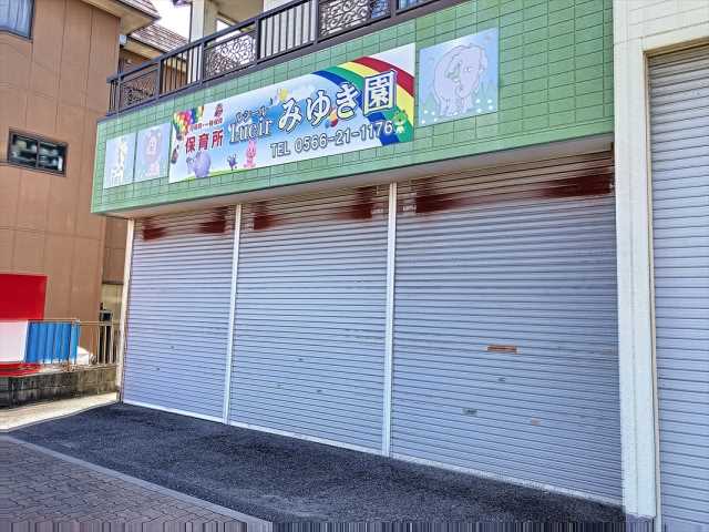 幼稚園・保育園　ルシールみゆき園（幼稚園・保育園）まで278m