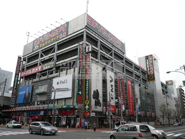 ホームセンター　ヨドバシカメラマルチメディア札幌（ホームセンター）まで535m
