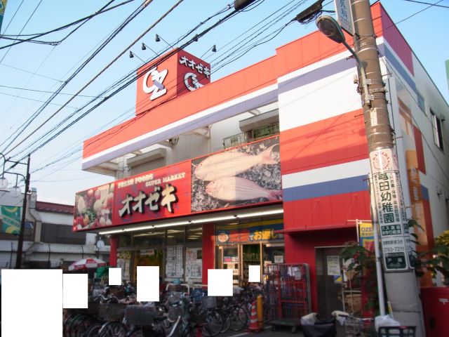 スーパー　オオゼキ（スーパー）まで990m