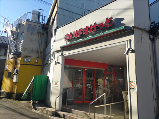 スーパー　まいばすけっと 平間駅北店（スーパー）まで267m