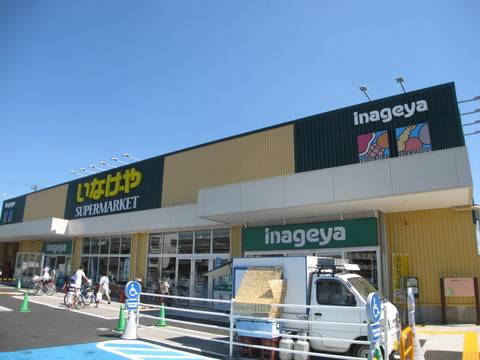 スーパー　いなげや川崎下小田中店（スーパー）まで273m
