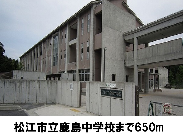 中学校　鹿島中学校（中学校）まで650m