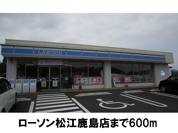 コンビニ　ローソン鹿島店（コンビニ）まで600m