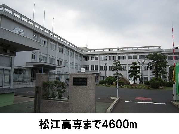 高校・高専　松江高専（高校・高専）まで4600m