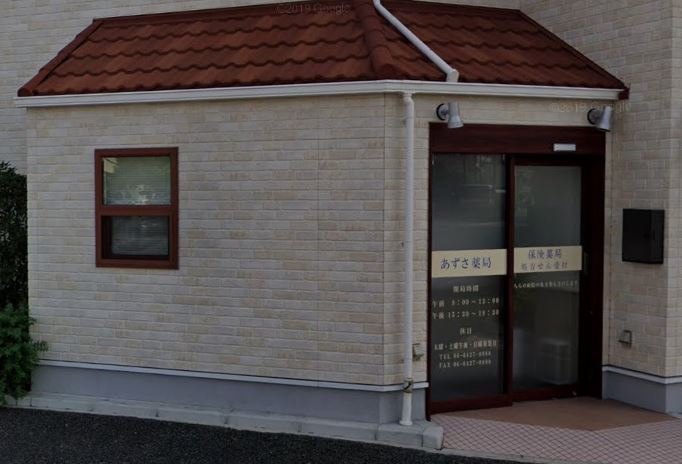 ドラックストア　あずさ薬局（ドラッグストア）まで427m