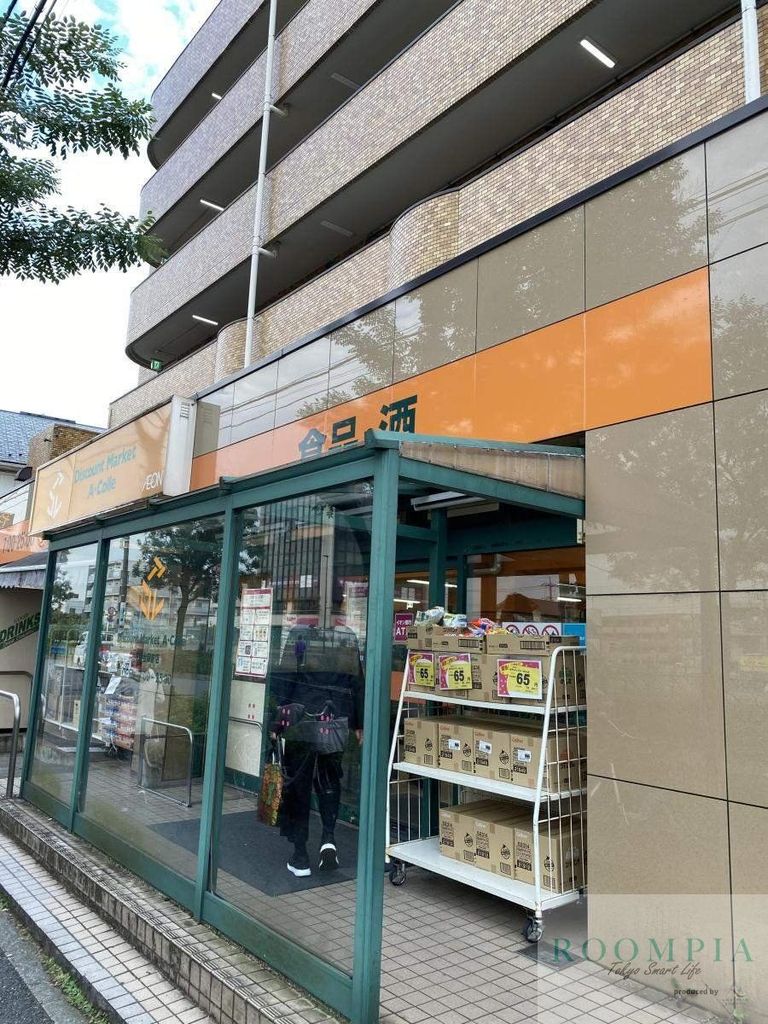 スーパー　アコレ平和台駅前店（スーパー）まで880m