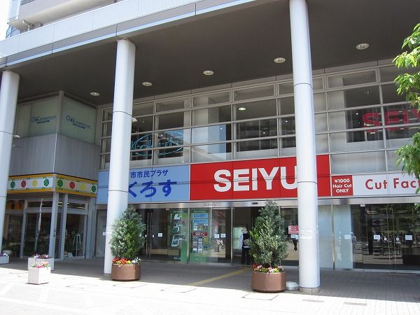 スーパー　西友国領店（スーパー）まで738m