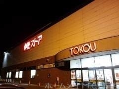 スーパー　東光ストア平岸ターミナル店（スーパー）まで140m