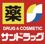 ドラックストア　サンドラッグ北金目店（ドラッグストア）まで225m