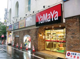 その他　酒のやまや 戸田店（その他）まで1585m