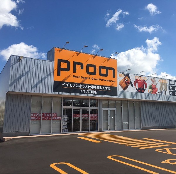 ホームセンター　プロノ発寒店（ホームセンター）まで1591m