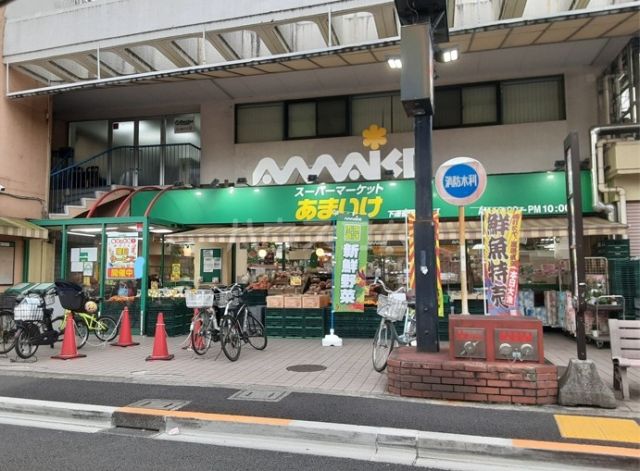 スーパー　スーパーあまいけ　下連雀店（スーパー）まで383m