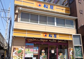 飲食店　松屋 新小岩店（飲食店）まで445m