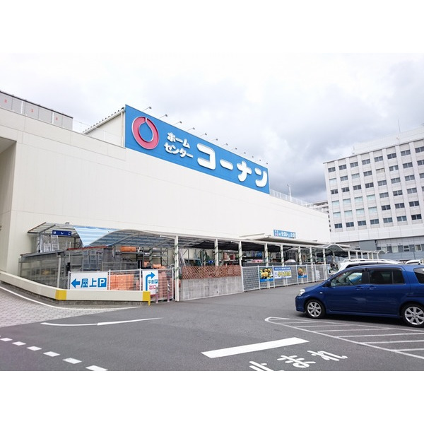 ホームセンター　ホームセンターコーナン高知駅前店（ホームセンター）まで762m