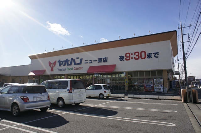 スーパー　ヤオハン（スーパー）まで1399m