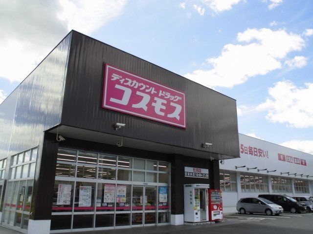 ドラックストア　コスモス玖珂店（ドラッグストア）まで700m